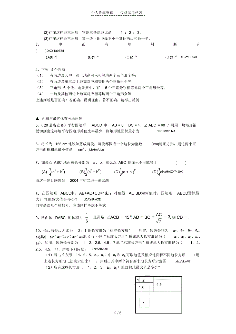 平面初级中学几何竞题_第2页