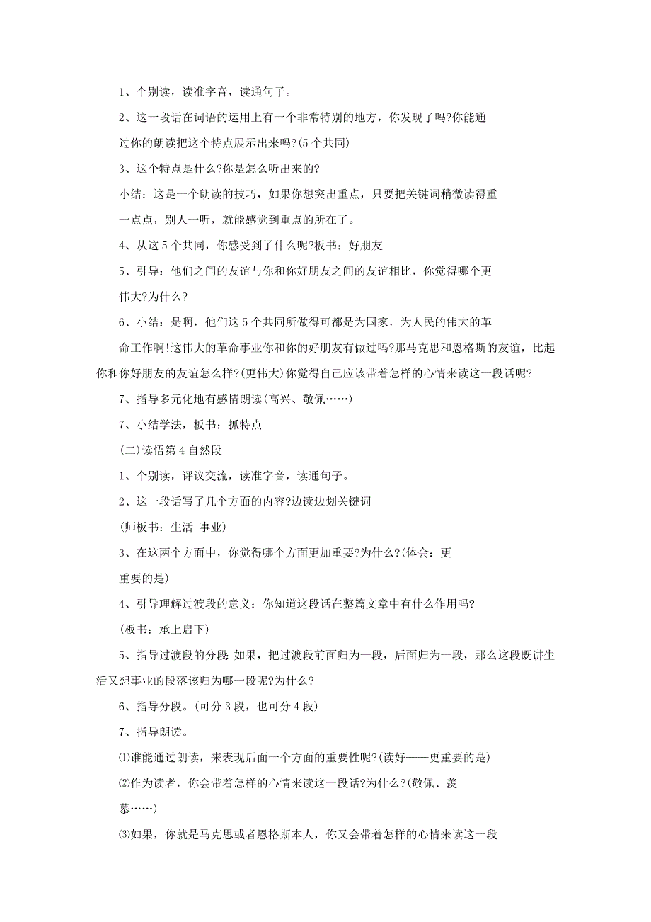 小学五年级语文上册《伟大的友谊》说课稿3篇_第2页