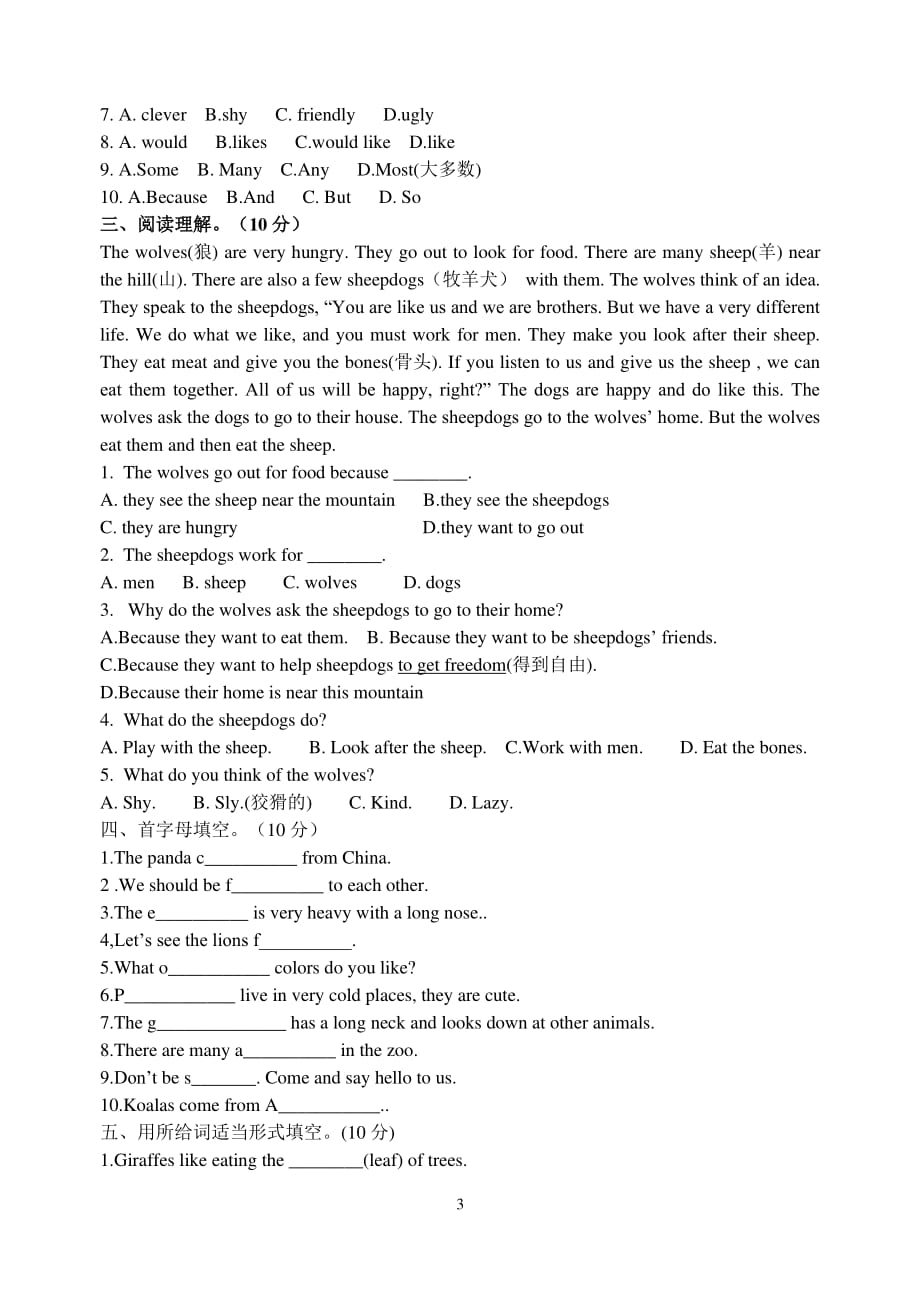 人教版七年级英语下册第3单元测试题附答案（2020年10月整理）.pdf_第3页