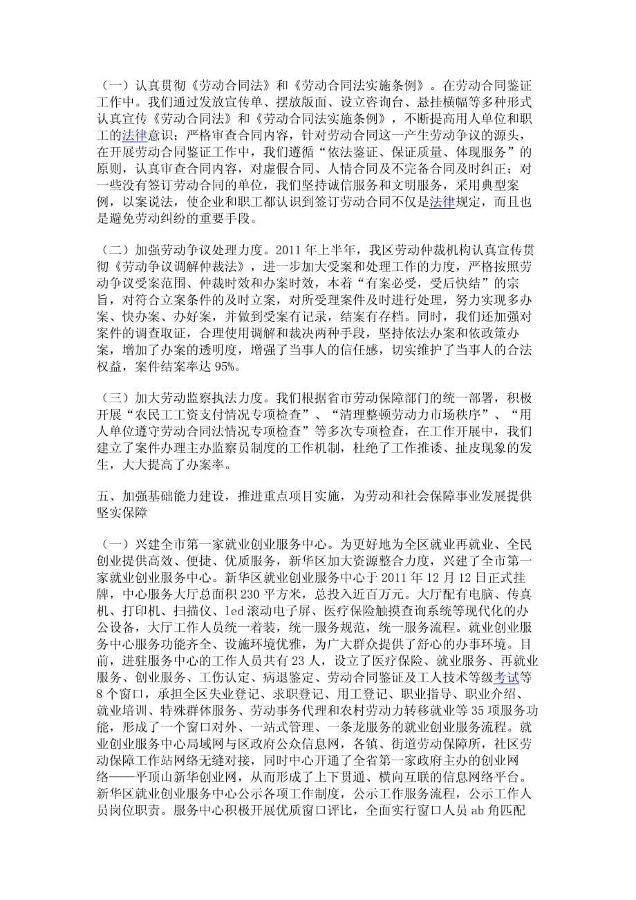 人事劳动和社会保障局上半年度工作总结_第5页