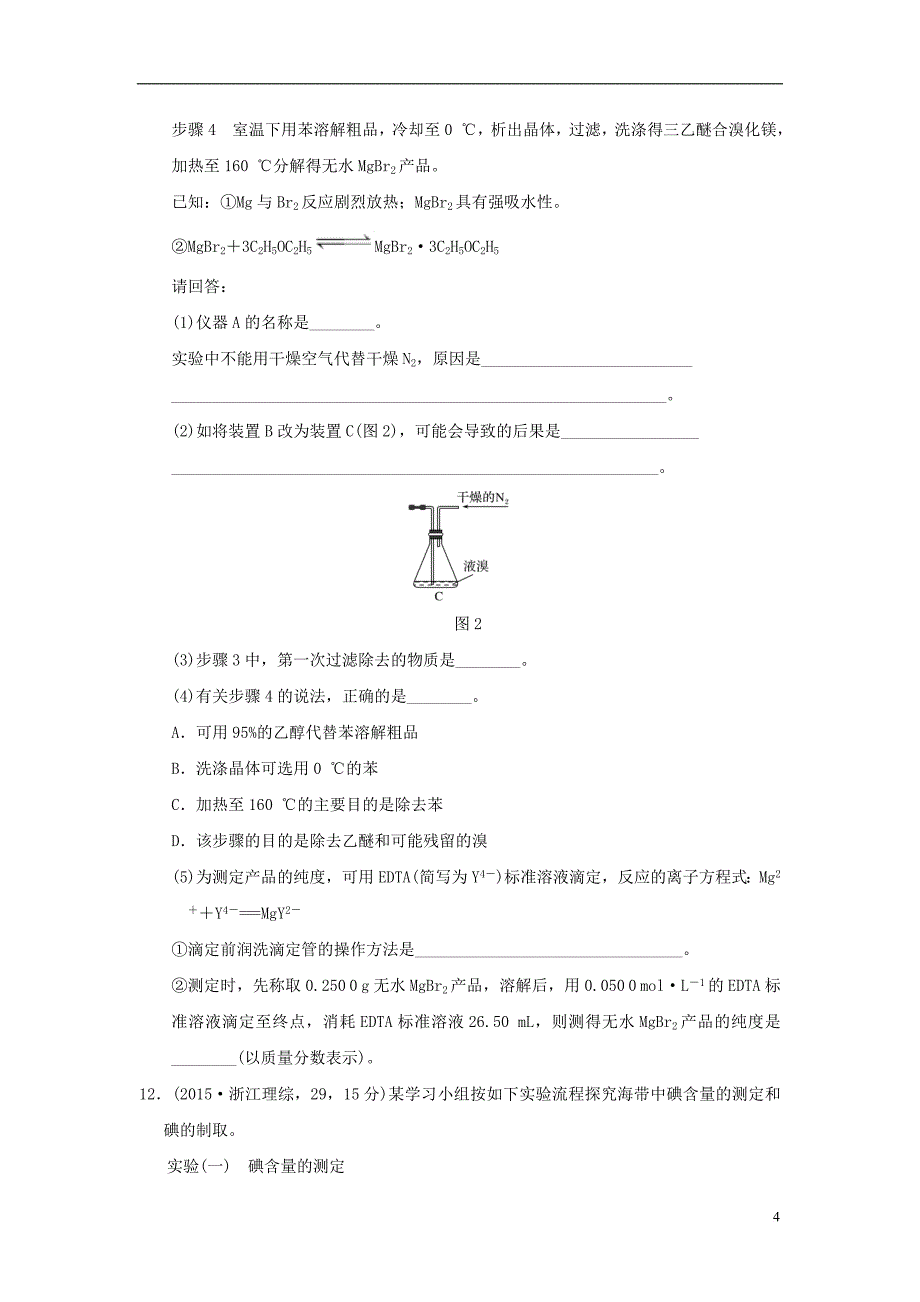 三年高考两年模拟高考化学专题汇编 专题二十二 物质的检验、分离和提纯_第4页