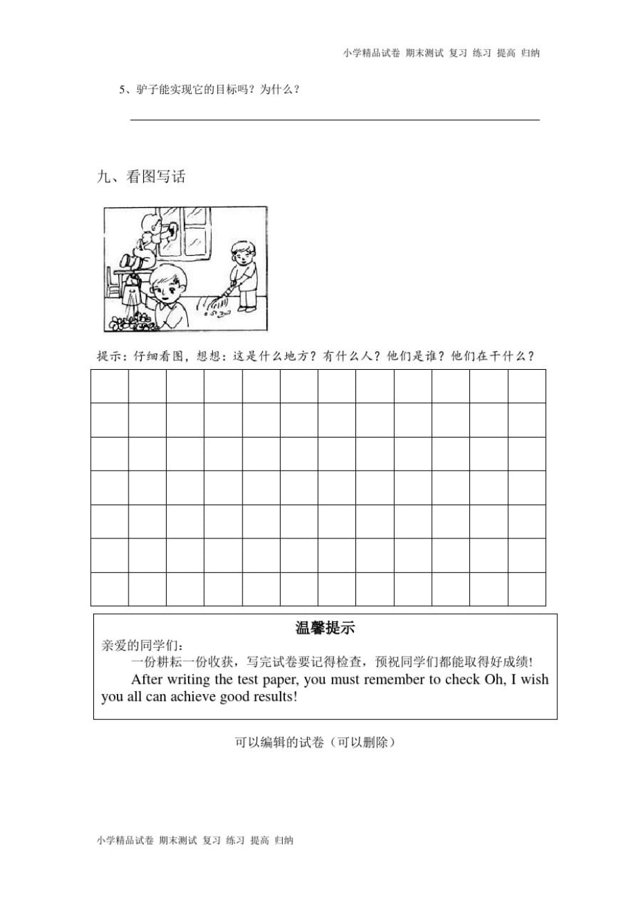 人教版小学语文二年级下册第1单元测试题_第4页