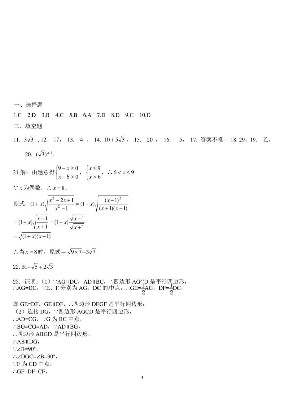 人教版八年级下册数学期末试卷及答案（2020年10月整理）.pdf_第5页