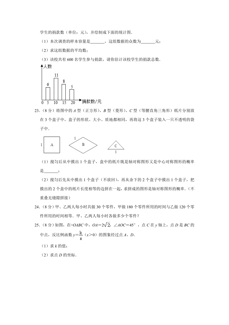 2019年江苏省常州市中考数学试卷 （含答案）_第4页