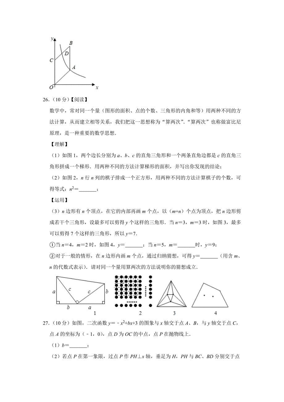 2019年江苏省常州市中考数学试卷 （含答案）_第5页