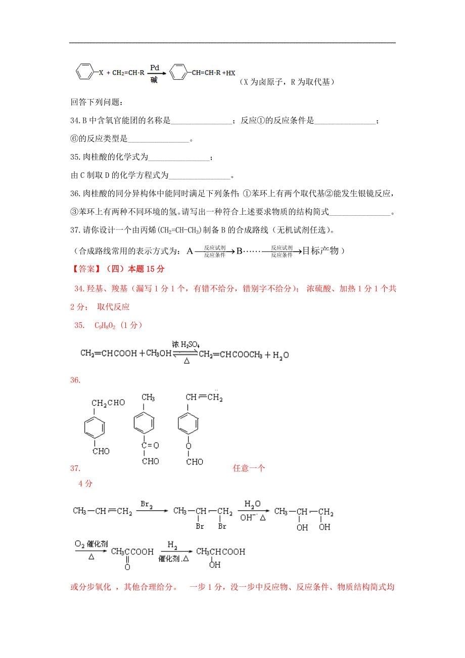 上海市各区中考化学二模试题分类汇编 有机合成和推断试题_第5页