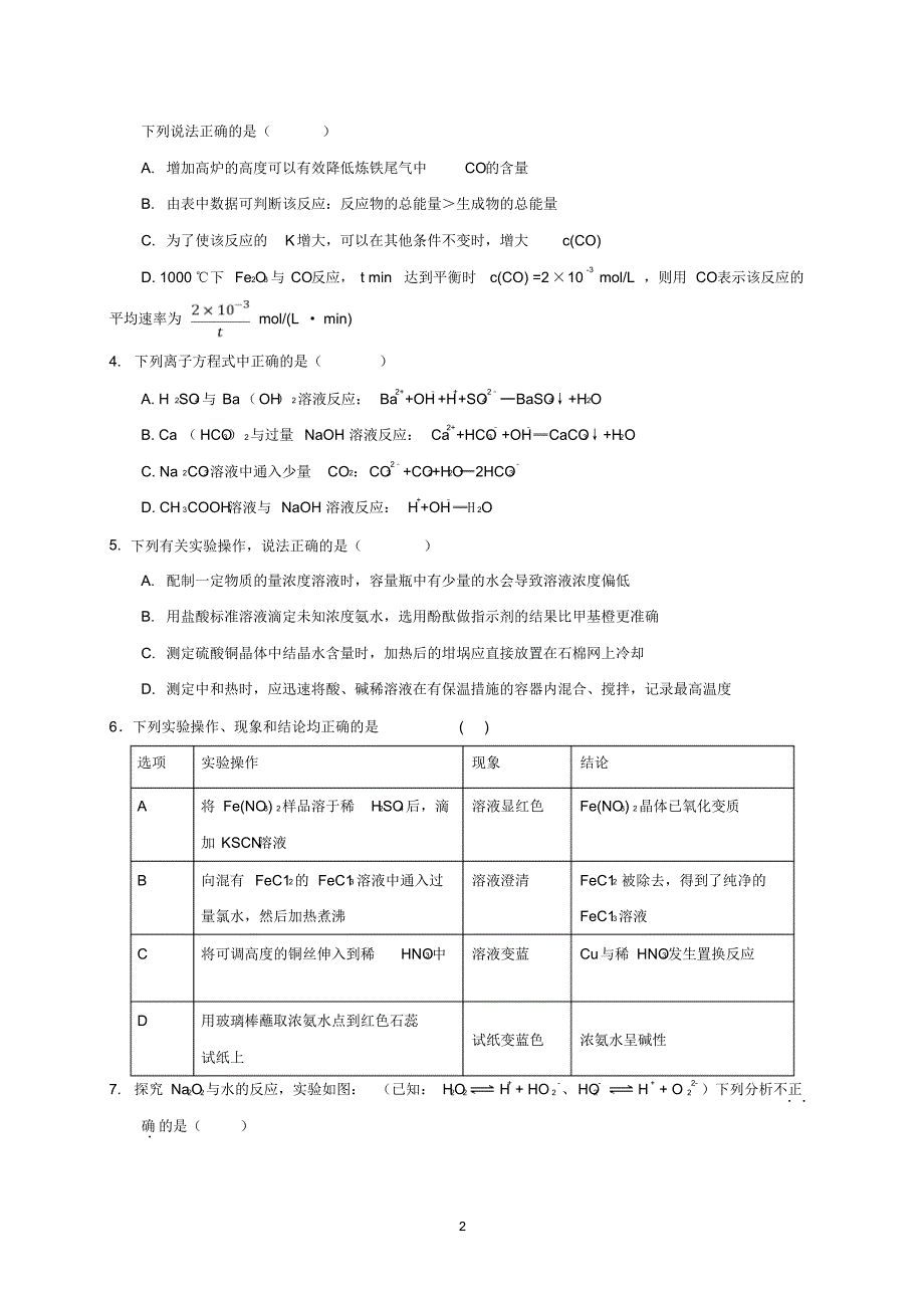 2020年福建省高考化学仿真模拟试题附答案_第2页