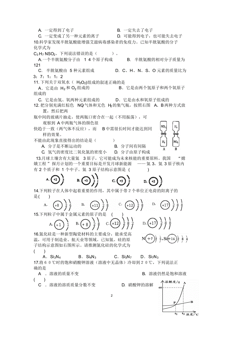 初中化学常见易错题剖析及历年中考难题及答案_第2页