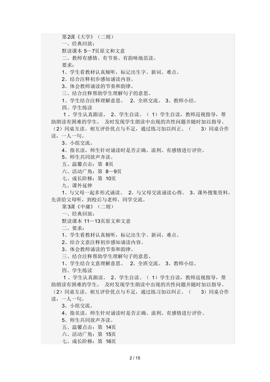 山东省地方教材小学六年级传统文化优秀教案_第2页