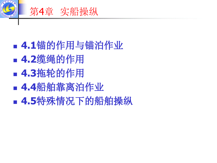 锚的作用与锚泊ppt课件_第1页