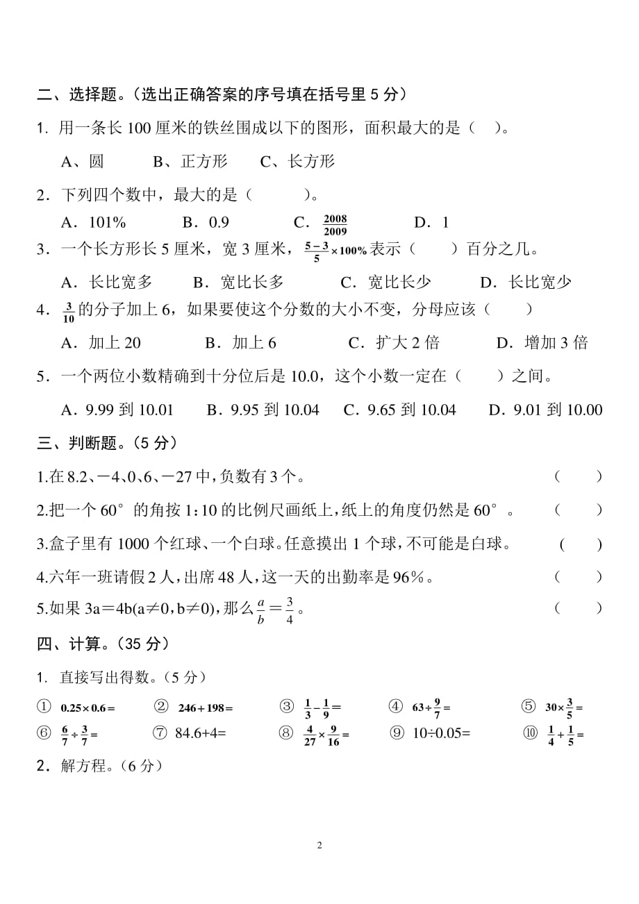 人教版六年级数学下册期末测试卷及答案（2020年10月整理）.pdf_第2页