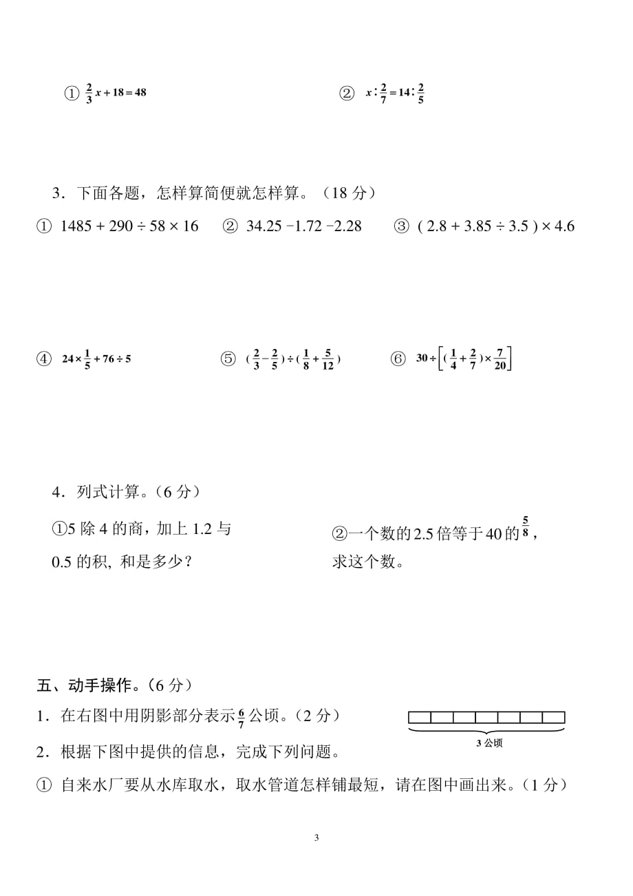 人教版六年级数学下册期末测试卷及答案（2020年10月整理）.pdf_第3页