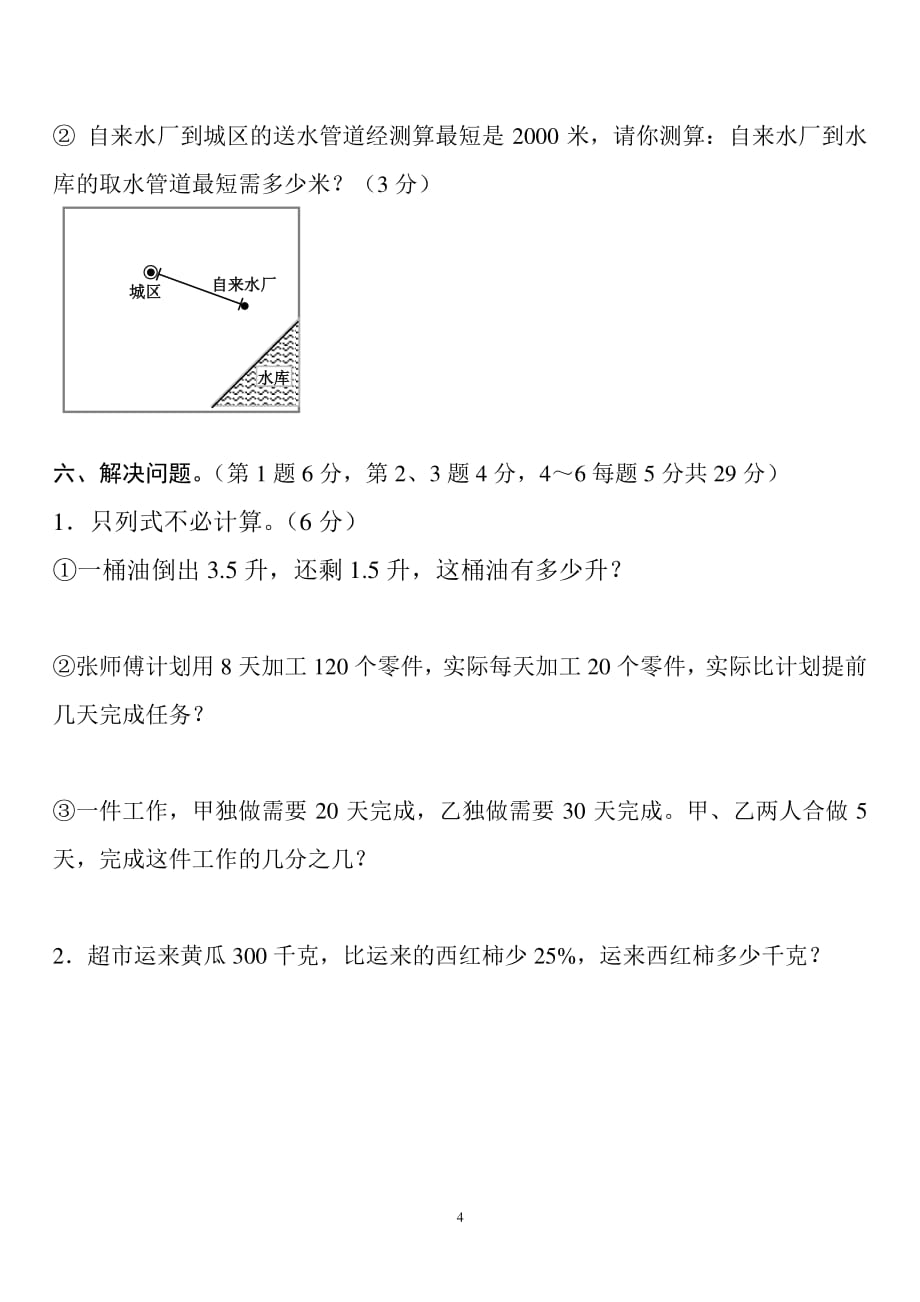 人教版六年级数学下册期末测试卷及答案（2020年10月整理）.pdf_第4页