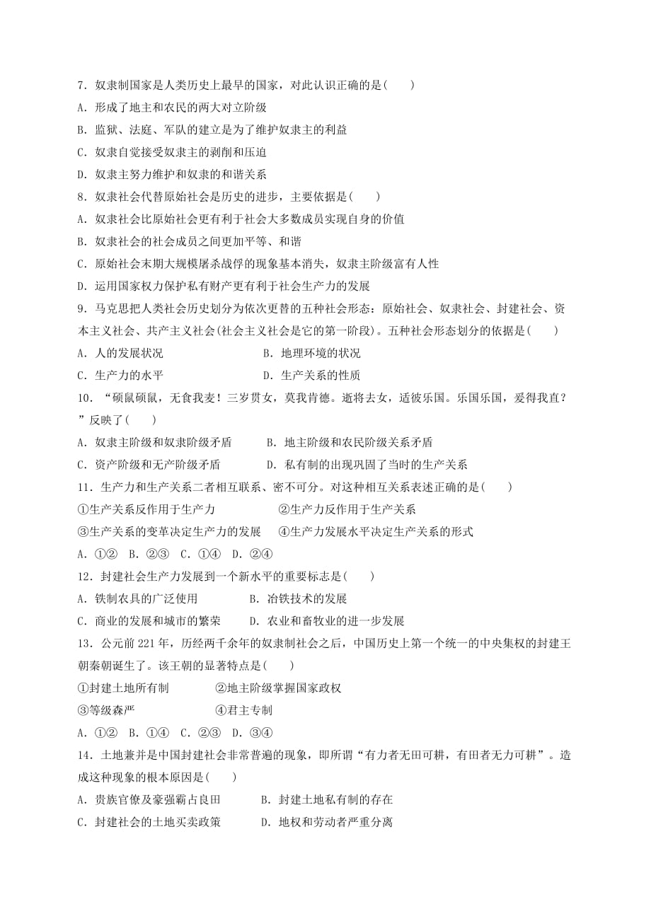 吉林省2020-2021学年高一政治上学期第一次月考试题 【含答案】_第2页