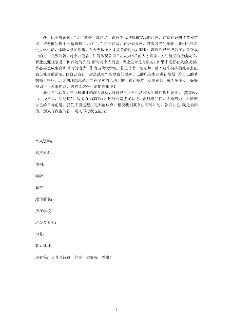 {精品}大学生职业生涯规划大赛 范文 8000字以上_第3页