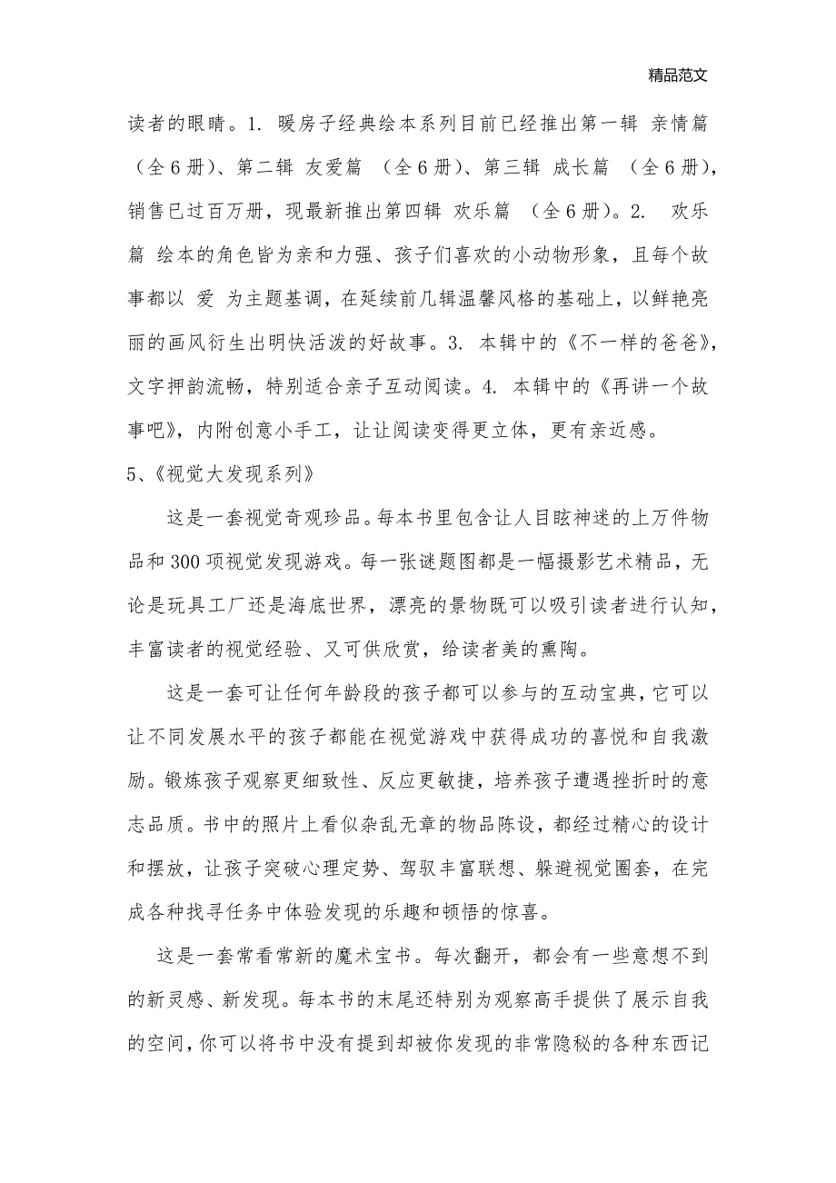 亲子阅读：向幼儿和家长推荐的书目及简介_亲子游戏_第3页