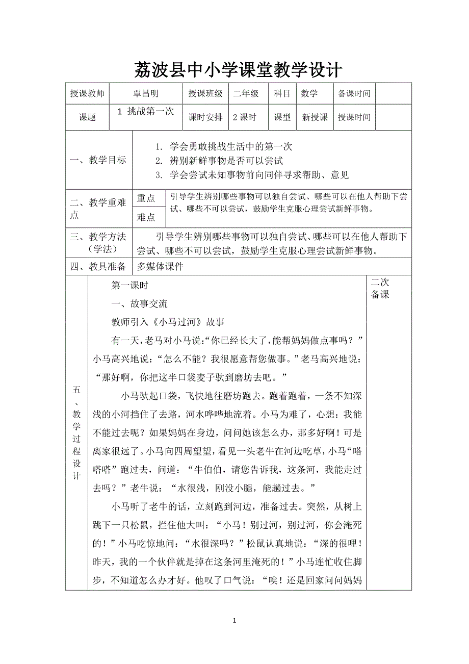 人教版二年级道德与法制教案(下册)（2020年10月整理）.pdf_第1页