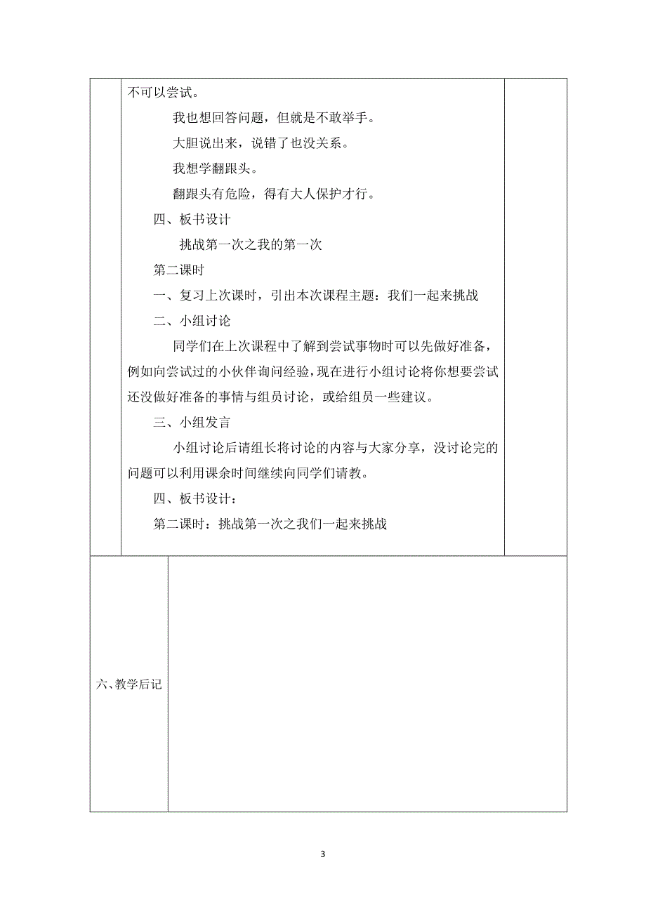 人教版二年级道德与法制教案(下册)（2020年10月整理）.pdf_第3页