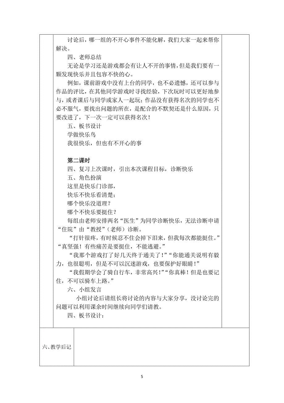 人教版二年级道德与法制教案(下册)（2020年10月整理）.pdf_第5页