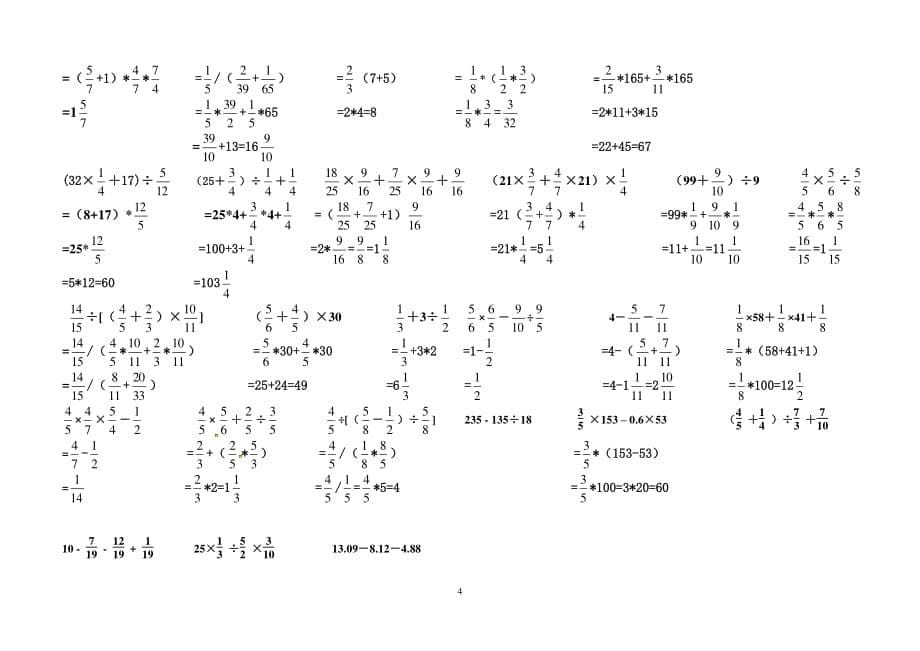 六年级下册数学试题简便计算练习题｜通用版(含答案)（2020年10月整理）.pdf_第5页