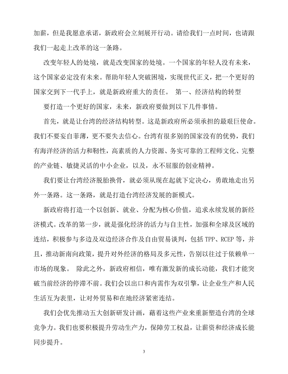 2020年-规章制度-我们的年金制度如果不改就会破产_第3页