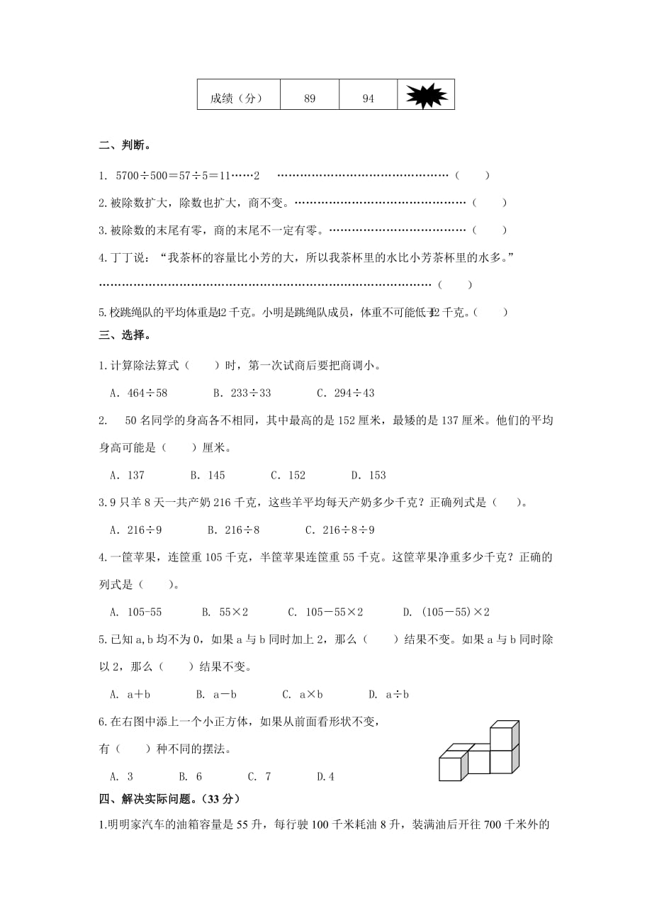 苏教版六上数学数学期中练习卷6_第2页