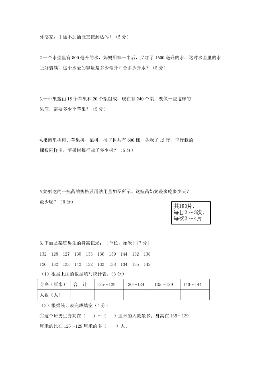 苏教版六上数学数学期中练习卷6_第3页