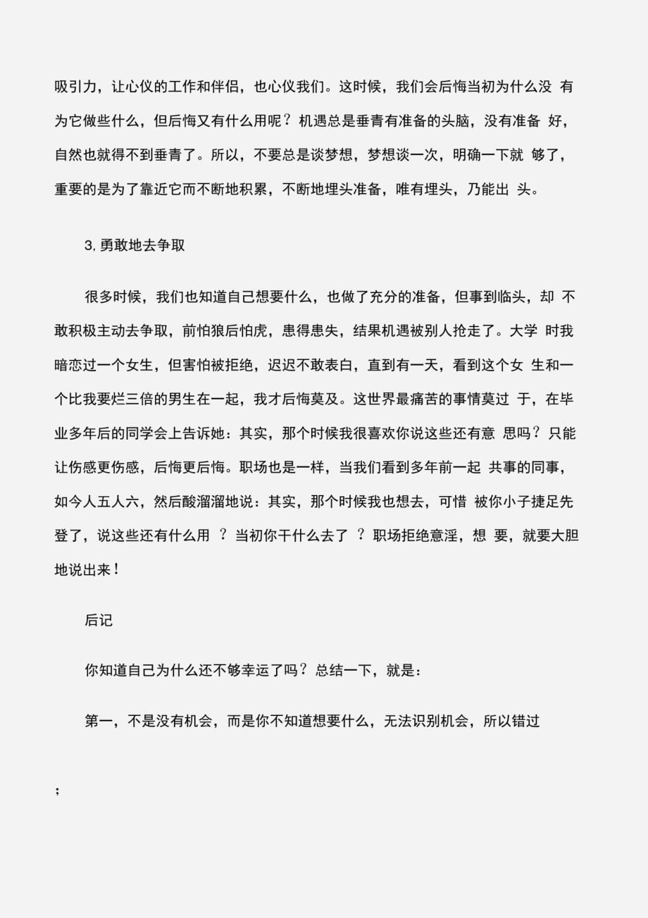 (励志作文)励志作文：幸运绝非偶然[学习]_第3页