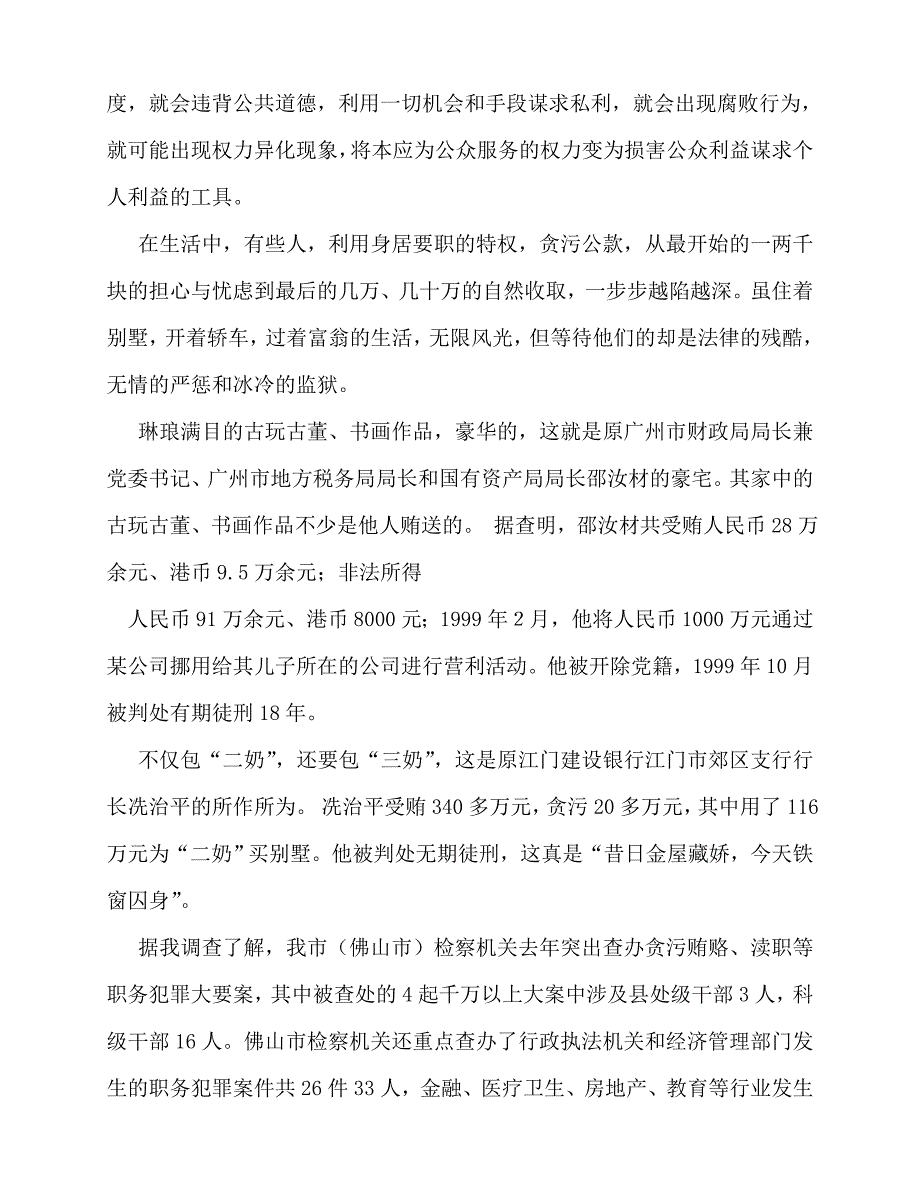 2020年浅谈反腐倡廉,廉洁修身_第2页