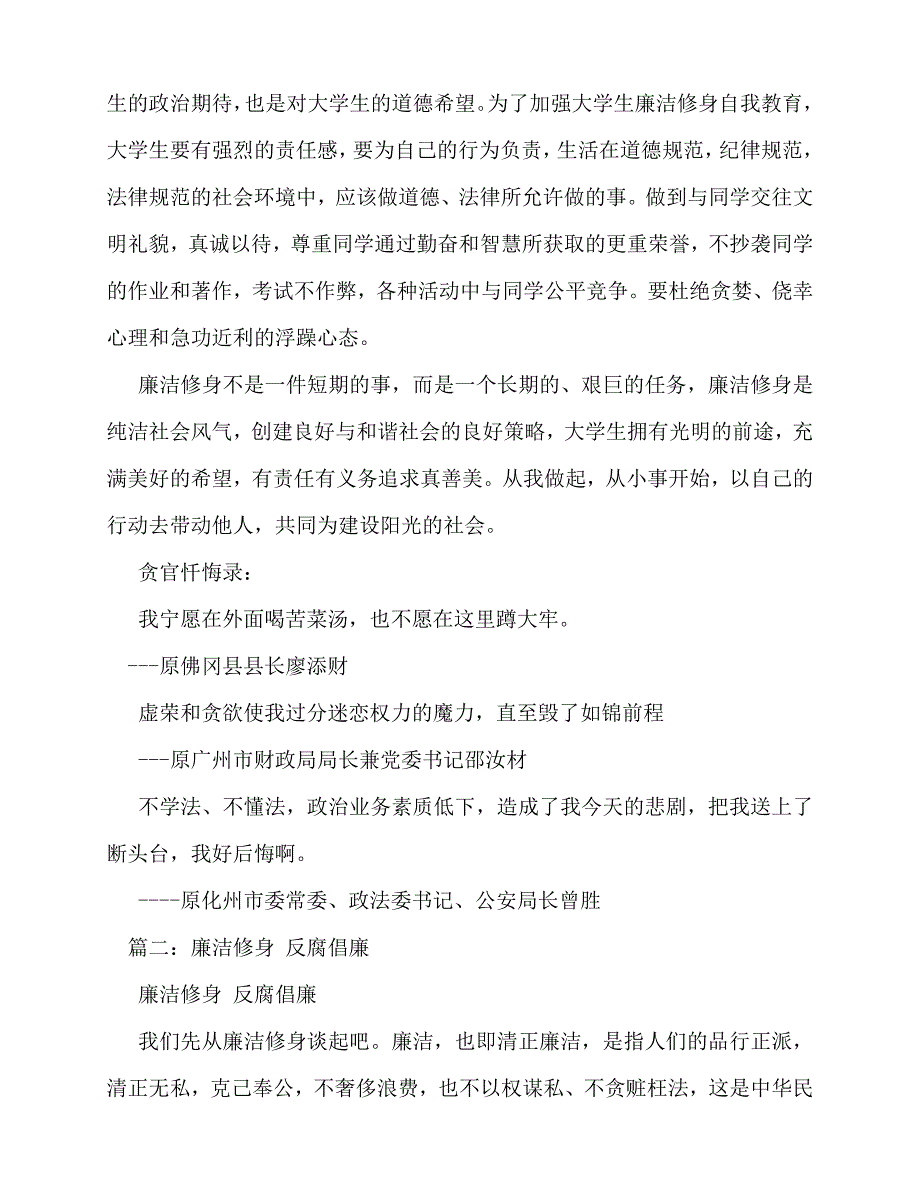 2020年浅谈反腐倡廉,廉洁修身_第4页