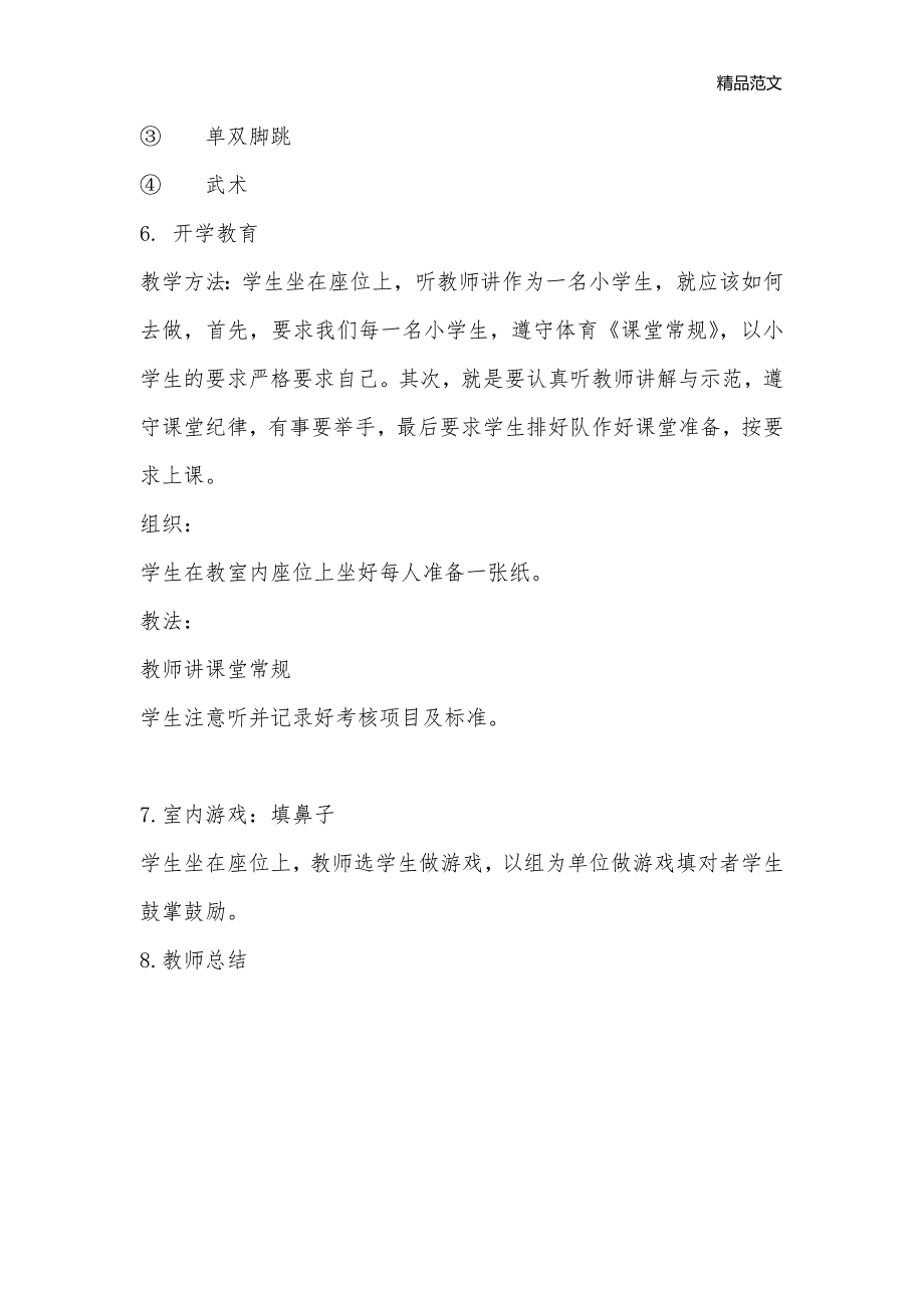 体育教案－基础知识课_小学体育教案_第3页