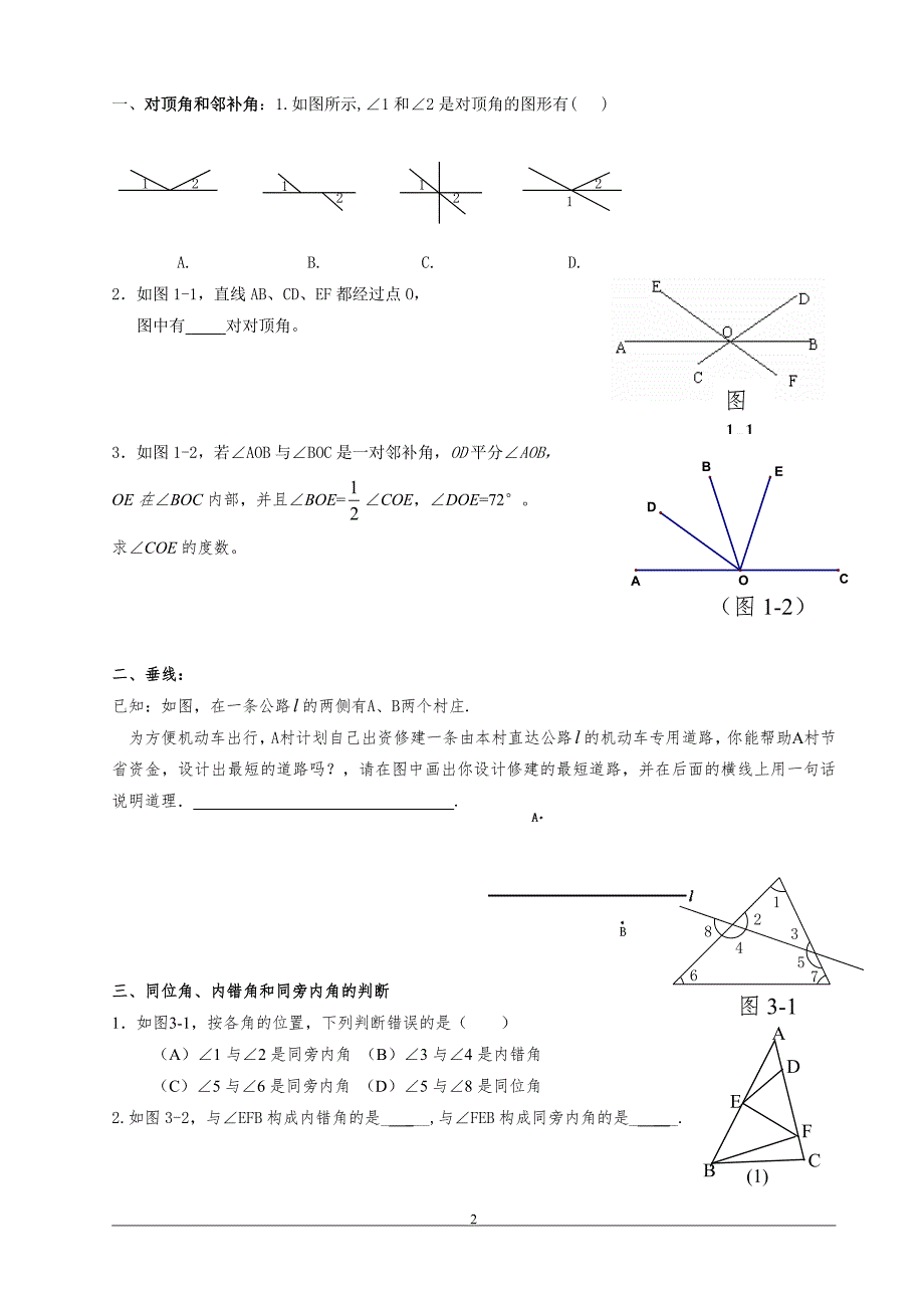 人教版七年级数学第五章复习导学案（2020年10月整理）.pdf_第2页