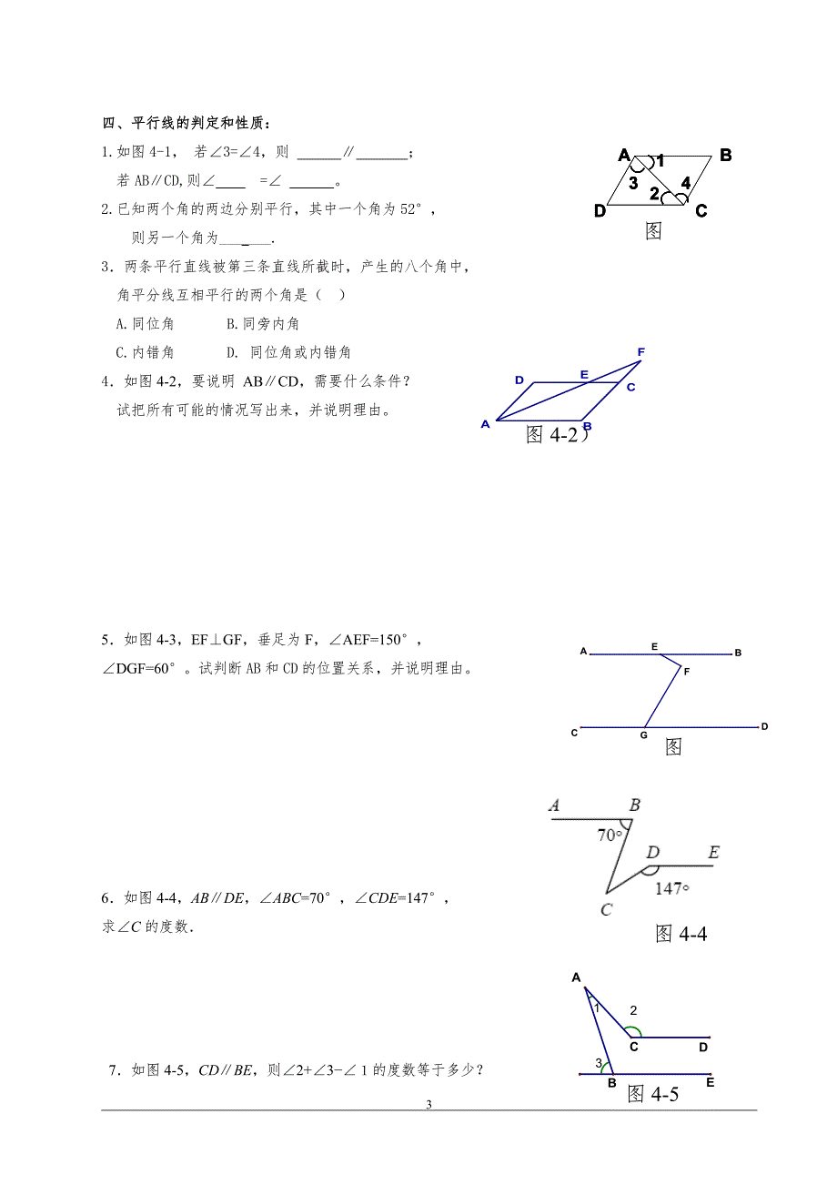 人教版七年级数学第五章复习导学案（2020年10月整理）.pdf_第3页