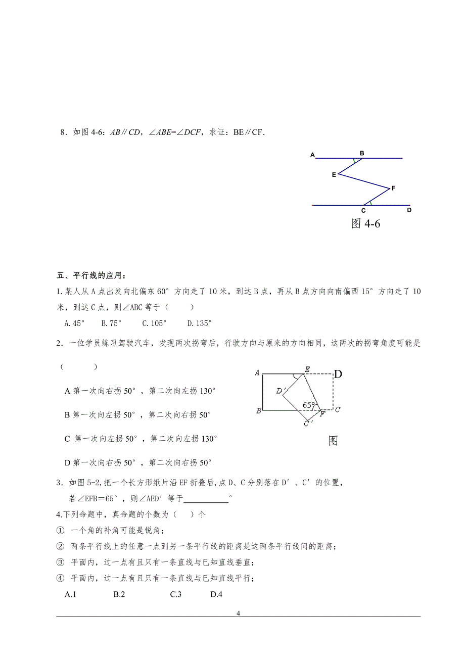 人教版七年级数学第五章复习导学案（2020年10月整理）.pdf_第4页