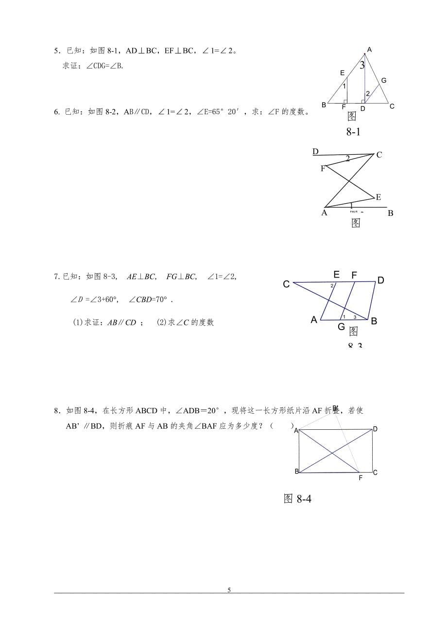 人教版七年级数学第五章复习导学案（2020年10月整理）.pdf_第5页