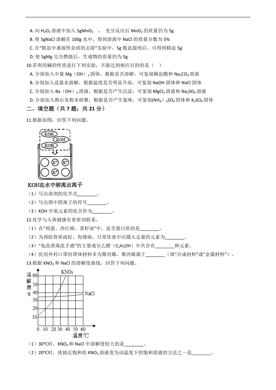 吉林省2020年中考化学试卷_第2页