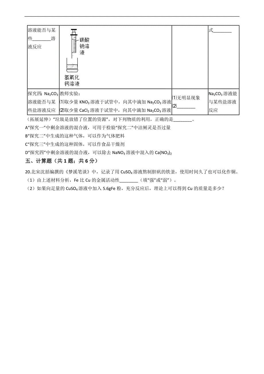 吉林省2020年中考化学试卷_第5页