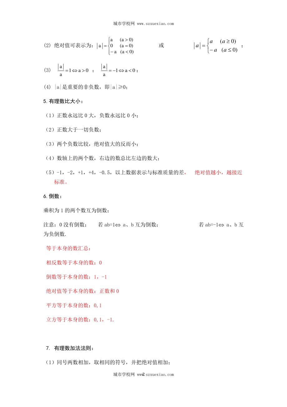 人教版七年级数学上册知识点大全（2020年10月整理）.pdf_第2页