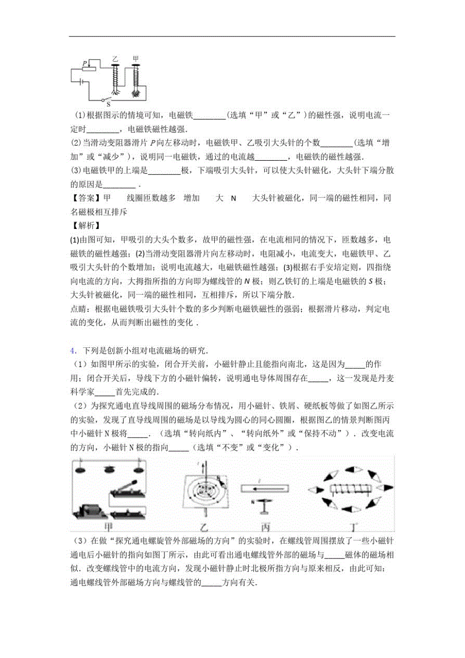 九年级物理下册电与磁专题练习(word版_第3页