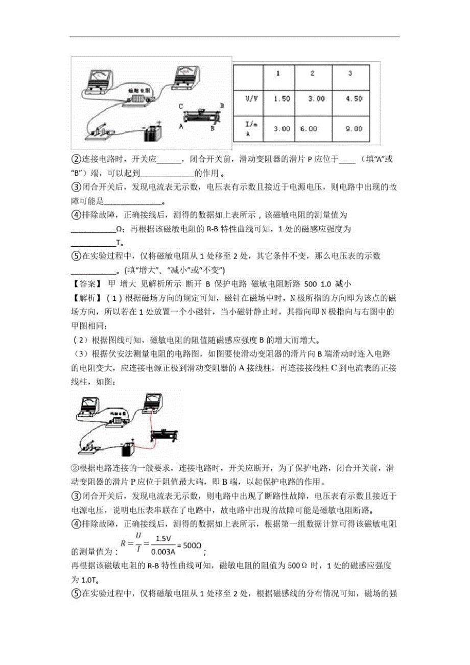 九年级物理下册电与磁专题练习(word版_第5页