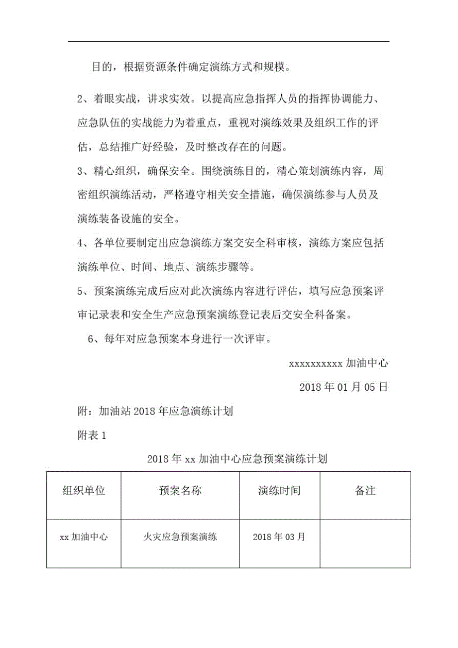 加油站应急演练计划_第3页