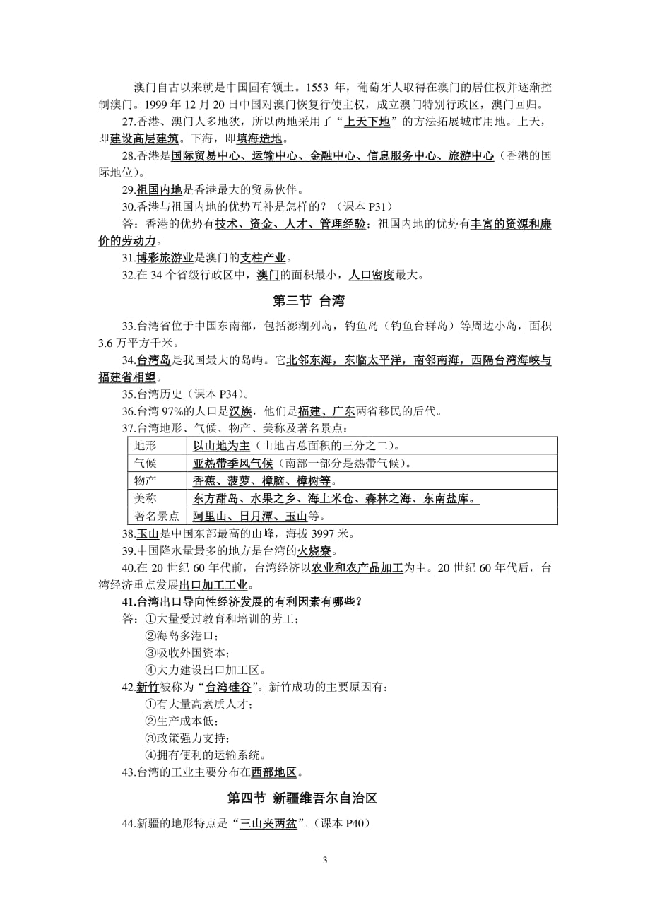 人教版地理八年级下册全册知识点（2020年10月整理）.pdf_第3页