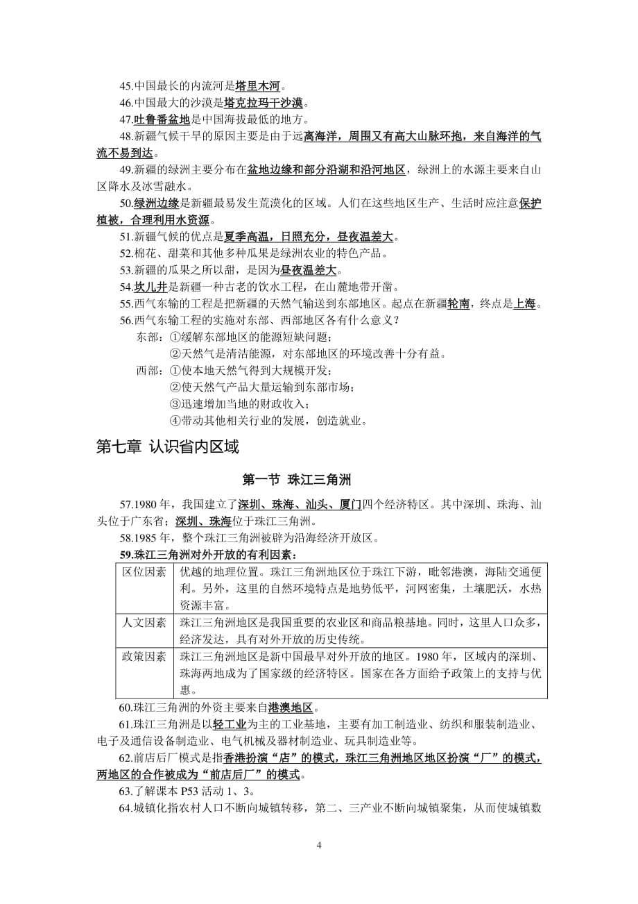 人教版地理八年级下册全册知识点（2020年10月整理）.pdf_第4页