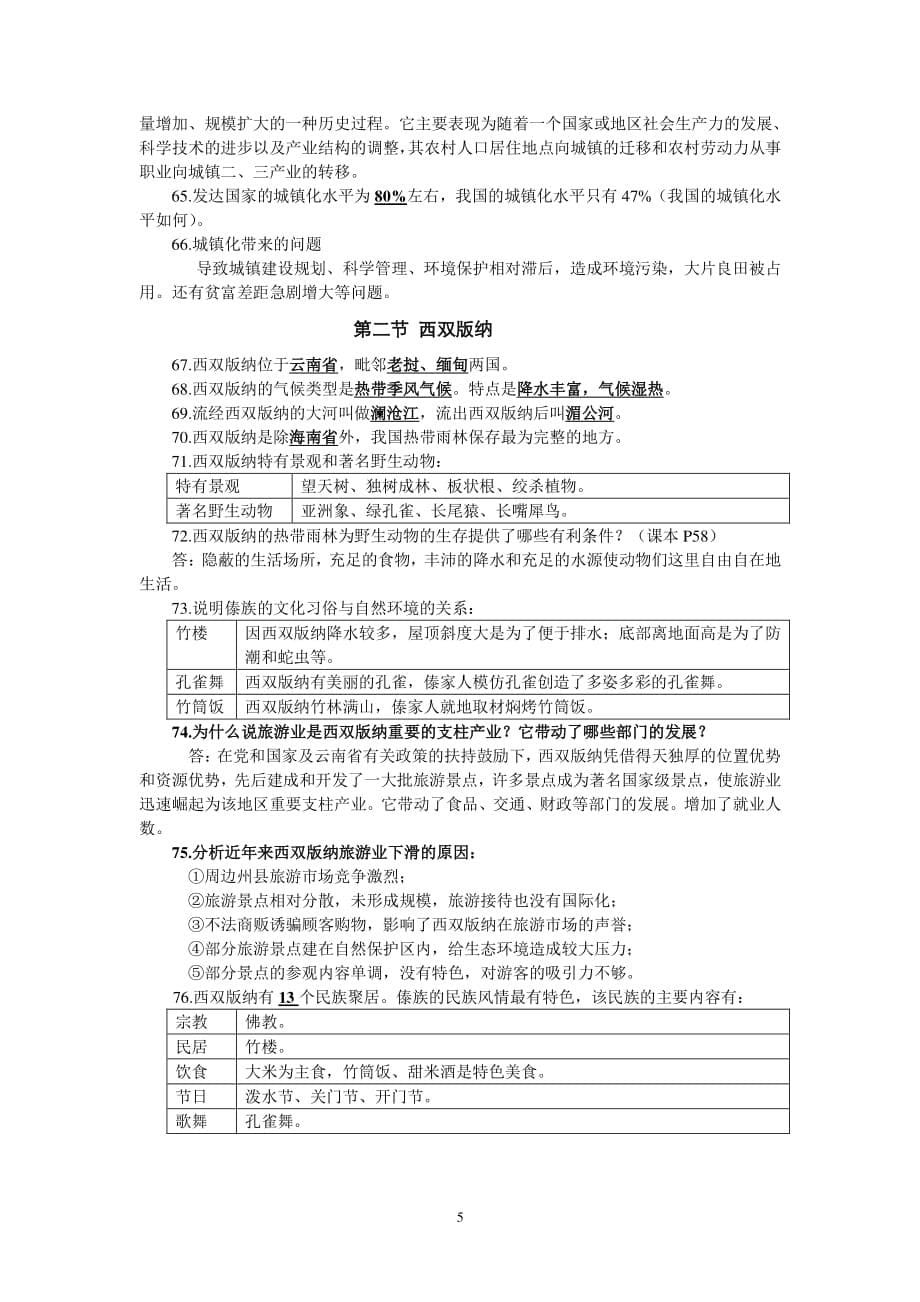 人教版地理八年级下册全册知识点（2020年10月整理）.pdf_第5页