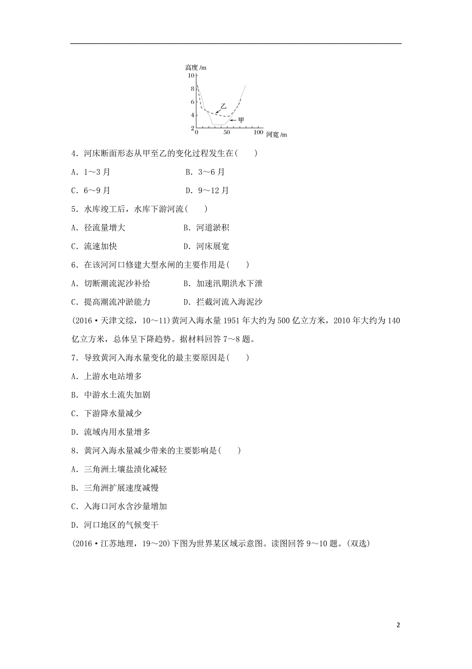 三年高考两年模拟高考地理专题汇编 第四单元 地球上的水_第2页