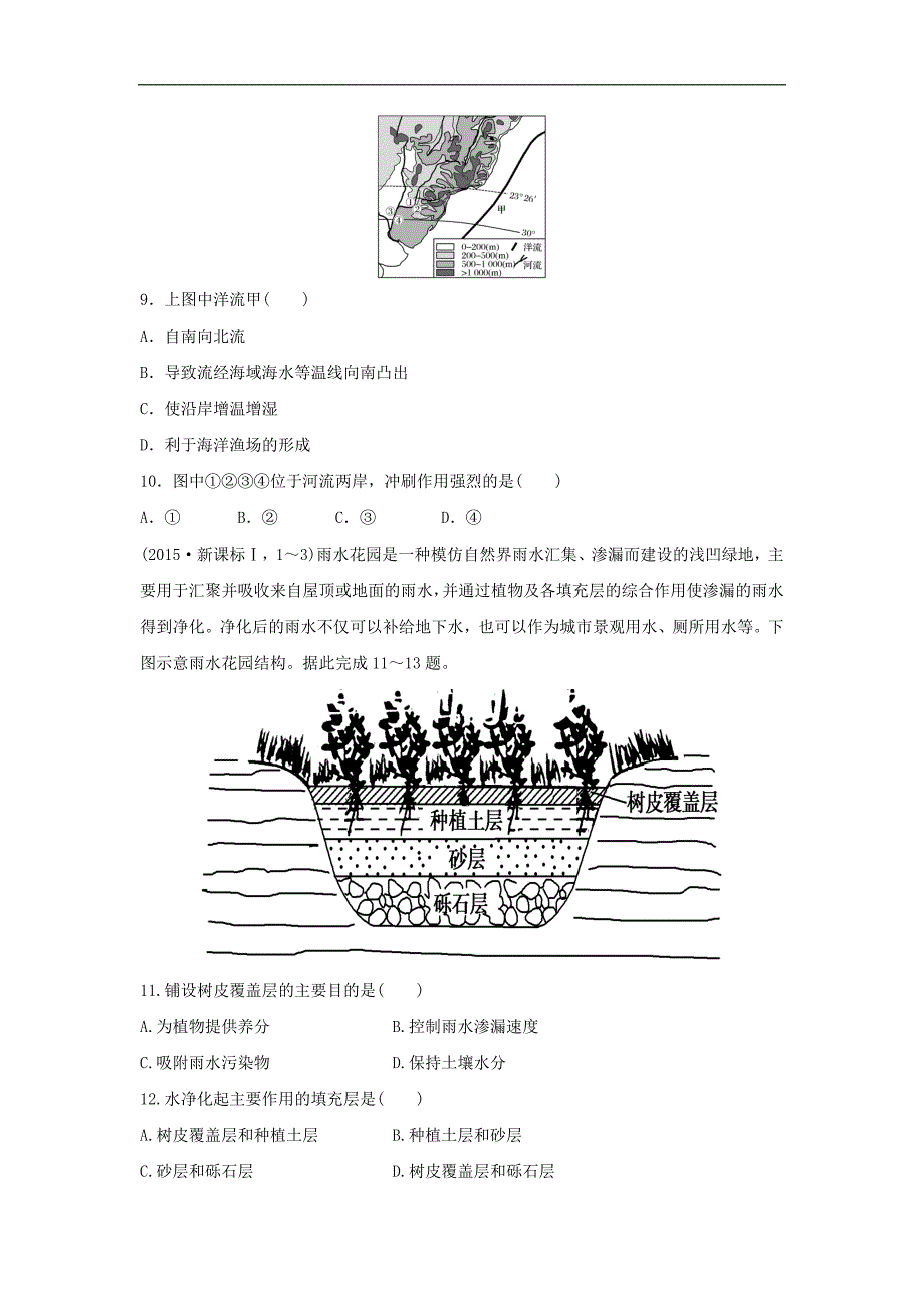 三年高考两年模拟高考地理专题汇编 第四单元 地球上的水_第3页