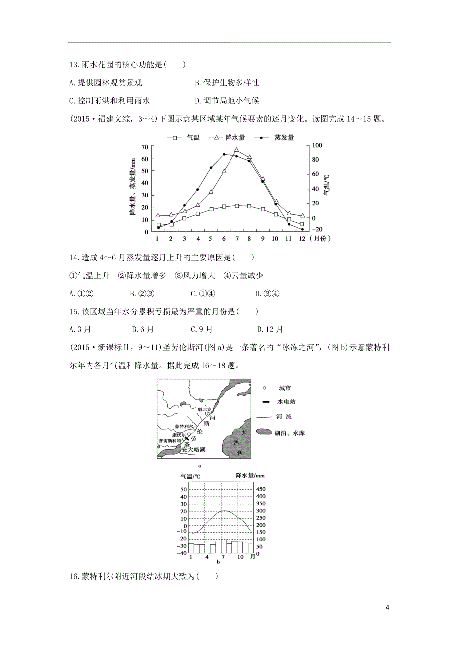 三年高考两年模拟高考地理专题汇编 第四单元 地球上的水_第4页