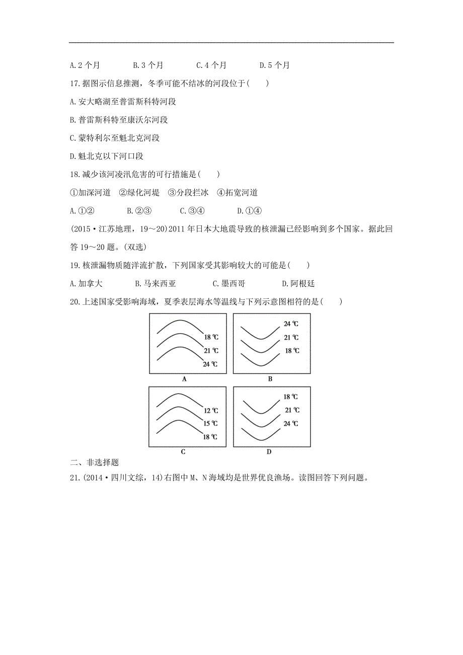 三年高考两年模拟高考地理专题汇编 第四单元 地球上的水_第5页