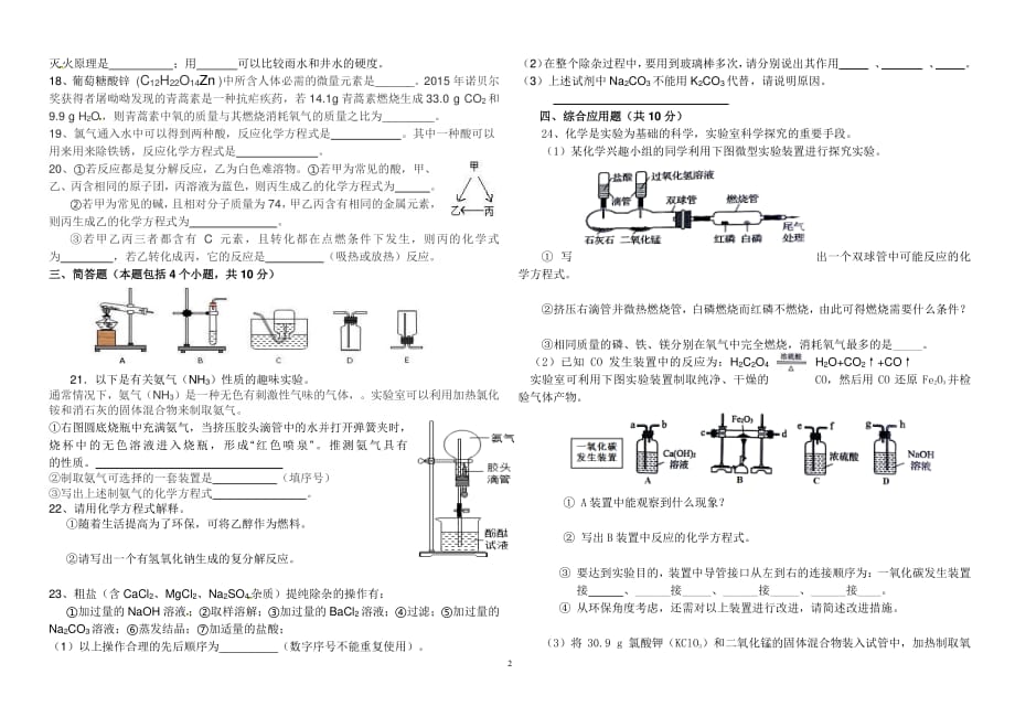 九年级化学中考模拟试卷（2020年10月整理）.pdf_第2页