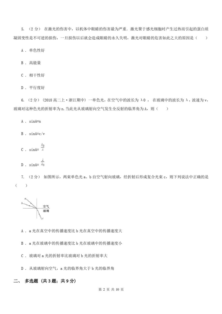 2020年高考物理一轮专题：第53讲实验：光的折射全反射_第2页